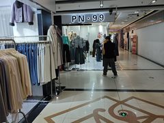 -新天地购物广场(宝安大道店)