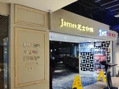 门面-火炉火自助餐(悠唐购物中心店)