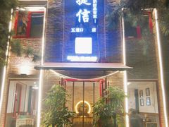 门面-捷信牛奶甜品世家(五道口店)