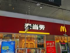 门面-麦当劳(轻轨曹杨路店)