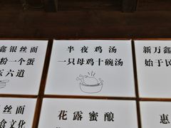-新万鑫银丝面·非遗无锡味(惠山古镇店)