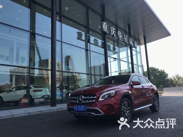 华星锦业奔驰4s店-图片-重庆爱车-大众点评网