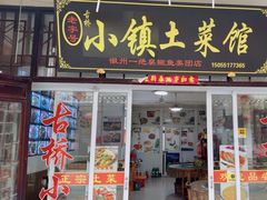 -涵家味土菜馆·徽州一绝臭鳜鱼(三河古镇店)