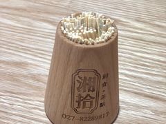 -湘拾(壹方北馆店)