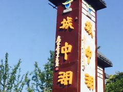 -千岛湖城中湖游船码头