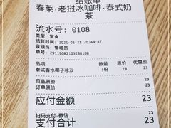 -春莱·老挝咖啡·泰式奶茶(钟楼店)