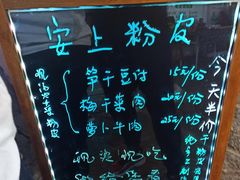 -安上粉皮.非遗手工小吃(骑龙巷店)