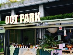 -OCT PARK欢乐时光