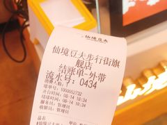 -仙境豆夫(步行街旗舰店)