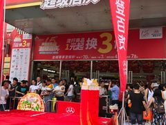 -摩登百货(岗顶店)