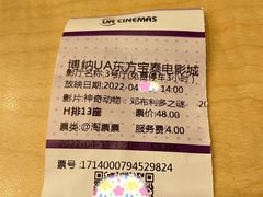 -博纳UA东方宝泰电影城