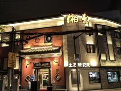 -湘轩·土菜研究院(光大店)