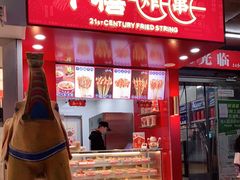 门面-千禧炸串(明瓦廊店)