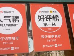 -香港深仔记茶餐厅(东门店)