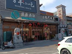 -正阳门饭庄·烤鸭·北京菜(万丰路七里庄店)