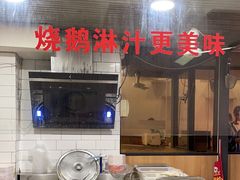 -盛品鲜东莞烧鹅濑粉(杨箕店)