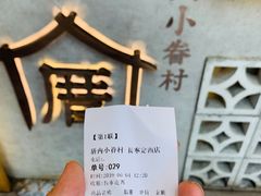 -厝内小眷村(长宁定西路店)