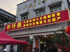 -大赤坎肥仔强烧味海鲜餐厅(大赤坎店)