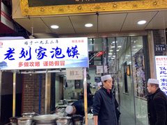 门面-老刘家泡馍·陕西老字号(钟楼广济街店)