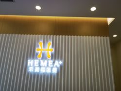 -禾美嘉医疗美容