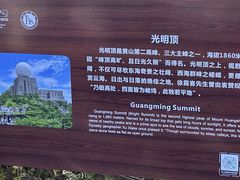 -黄山光明顶山庄
