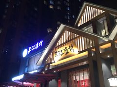 -丹江渔村(望京店)