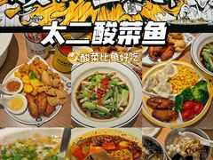 -太二酸菜鱼(凯德Mall新都心店)