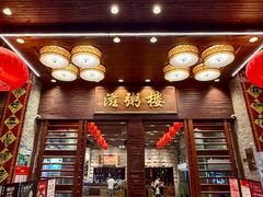 -滋粥楼·顺德菜(番禺广场总店)