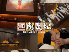 -江南足纪·影院足道·轻奢SPA(笋岗HALO广场店)