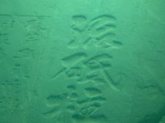 -白鹤梁水下博物馆