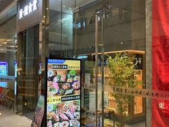 门面-NIUAN牛庵·日式和牛烧肉(恒隆店)