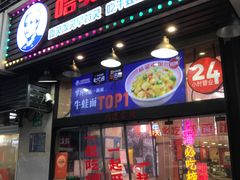 -哈灵现炒本帮面(宁波路店)