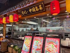 -肖记公安牛肉鱼杂馆· 省级非物质文化遗产(仁和路店)