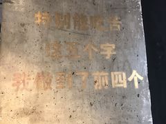 -AK47烤羊腿串吧(柳浪家园店)