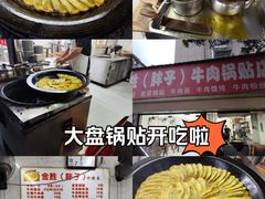 -金胜胖子牛肉锅贴(五福街店)