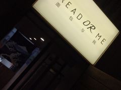 门面-面包与我Bread Or Me(长城汇店)