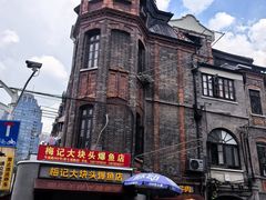 -梅记大块头爆鱼店(乍浦路店)