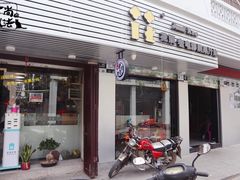 门面-花姨·老电影院果汁冰(88号店)