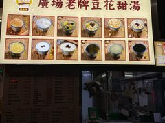 -张钦德·广场老牌豆花甜汤(总店)