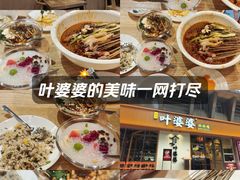 -嘉州叶婆婆钵钵鸡(建设路店)