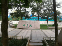 android_upload_pic-八大关景区