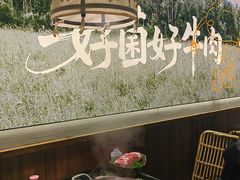 -楠小云·云南鲜菌·鲜牛自助火锅(九眼桥店)