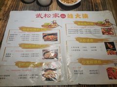 -武松家(翠微百货大成路店)