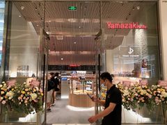 -山崎面包(苏州中心店)