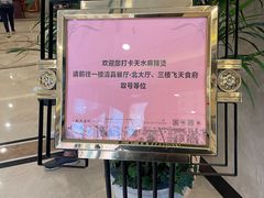 -飞天食府(飞天大厦店)