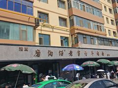 -清真磨沟沿老字号牛肉面(总店)