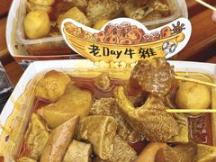 -老day牛杂(官也街总店)
