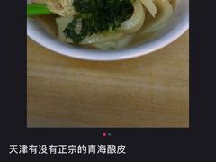 -青海宋家酿皮(汇翠花园店)