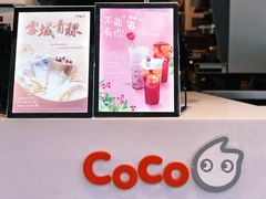 -CoCo都可(常德路店)