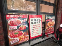 -南极·小龙虾·湘式拌饭(南街店)